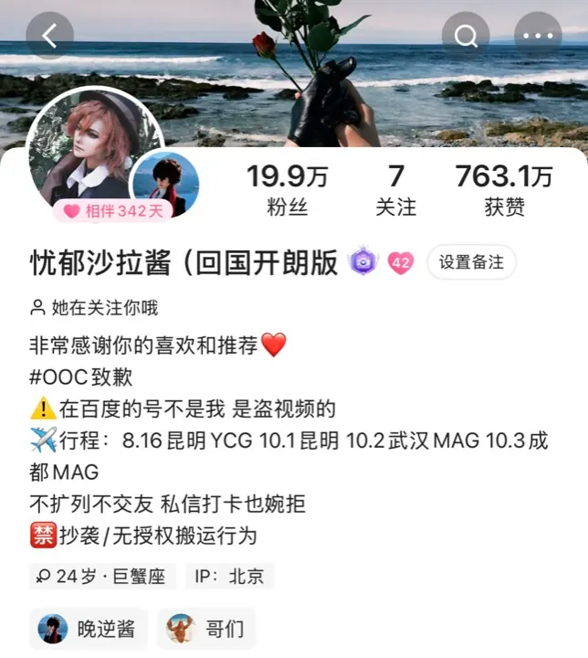 Kuaishou matrix account screenshot with 19.9W fans and 763.1W likes