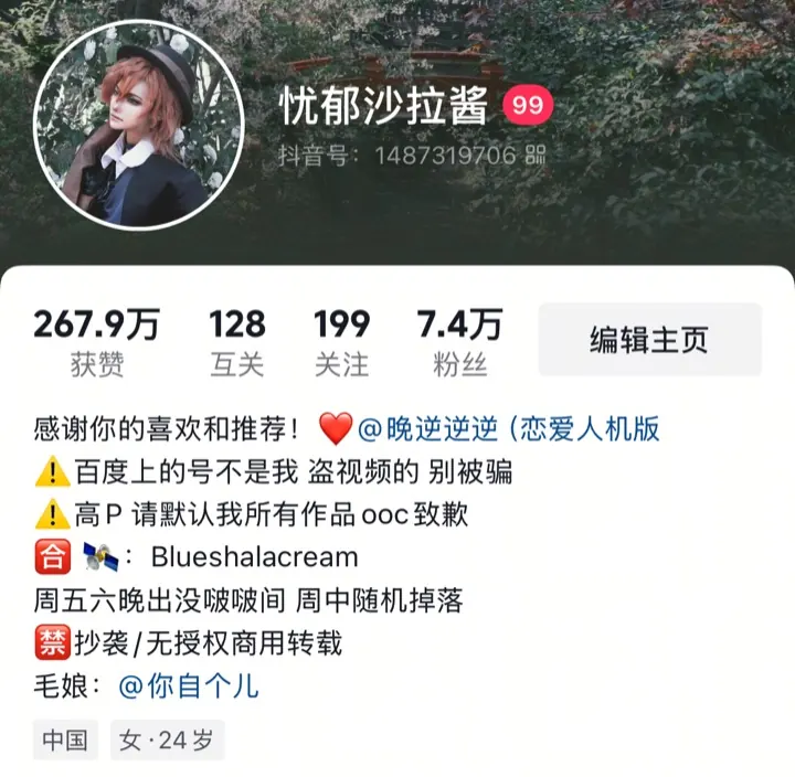 Douyin account screenshot with 267.9W likes and 7.4W fans