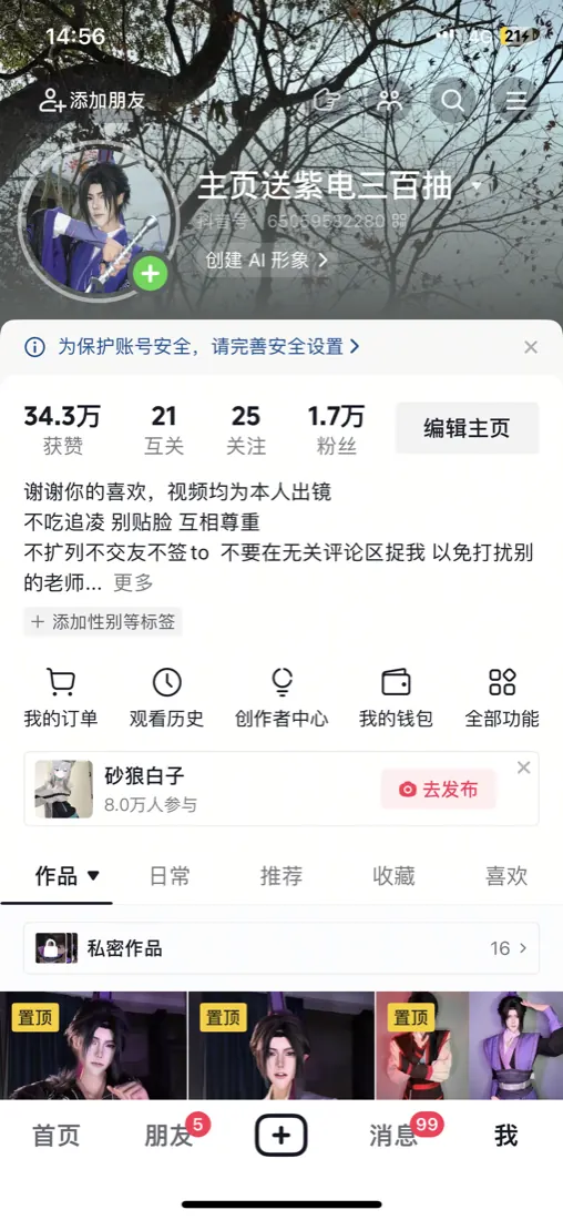 Douyin matrix account profile with 1.7W followers and 34.3W likes